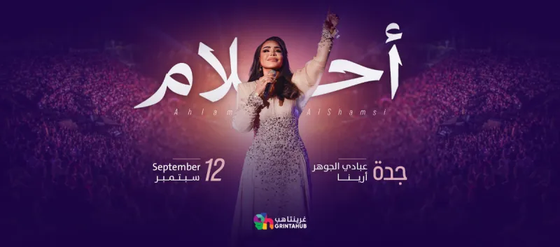 The Night of Ahlam - Jeddah | 2025