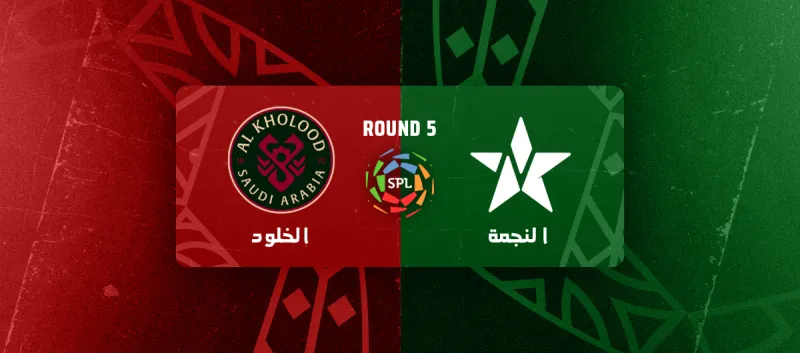 الخلود ضد النجمة - دوري روشن السعودي 2025/2026 – الجولة 5