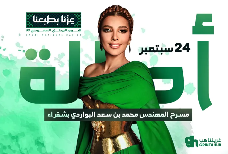 حفل ايقونة الشرق اصالة نصري - شقراء | 2025