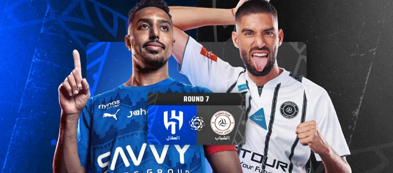 الهلال ضد الشباب - دوري روشن السعودي 2025/2026 - الجولة 7