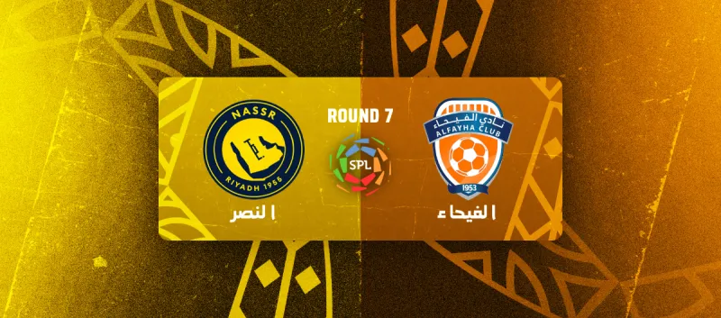 النصر ضد الفيحاء - دوري روشن السعودي 2025/2026 - الجولة 7