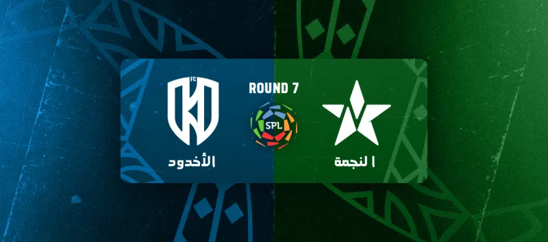 الاخدود ضد النجمة - دوري روشن السعودي 2025/2026 - الجولة 7