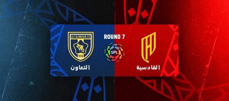 التعاون ضد القادسية - دوري روشن السعودي 2025/2026 - الجولة 7