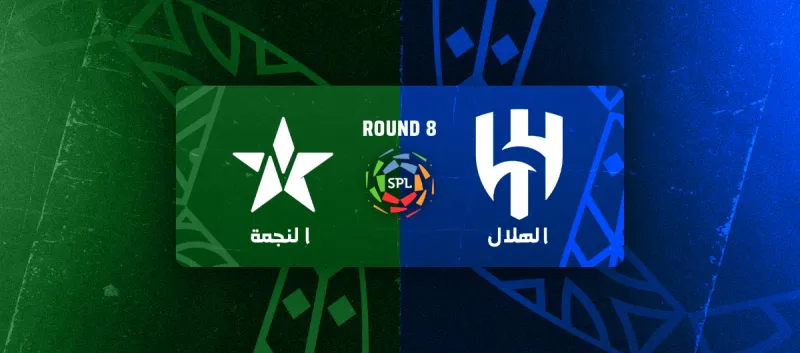 النجمة ضد الهلال - دوري روشن السعودي 2025/2026 - الجولة 8