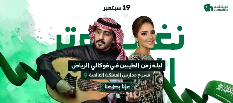 Night of Good Old Days at Vocally in Riyadh 20 Sep Second Show