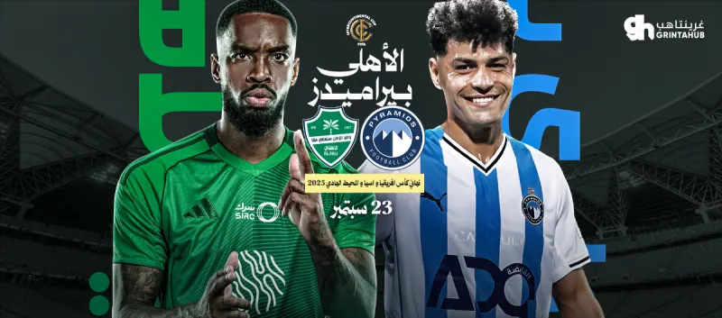 Al Ahli Saudi vs Pyramids Egypt - Final Asian Pacific Cup 2025