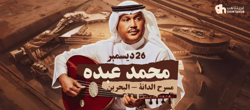 Mohammed Abdo Concert in Bahrain 2025