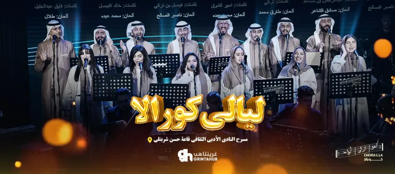 Choralla Show – Jeddah | 2 October 2025