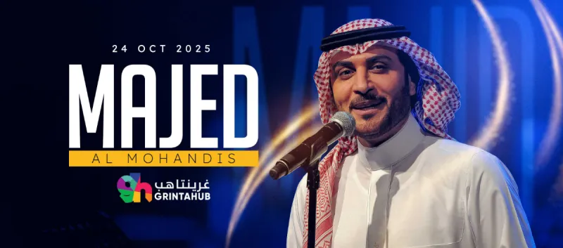 ماجد المهندس في الكويت 2025