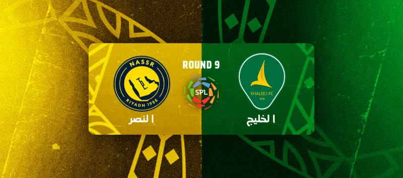 النصر ضد الخليج - دوري روشن السعودي 2025/2026 - الجولة 9