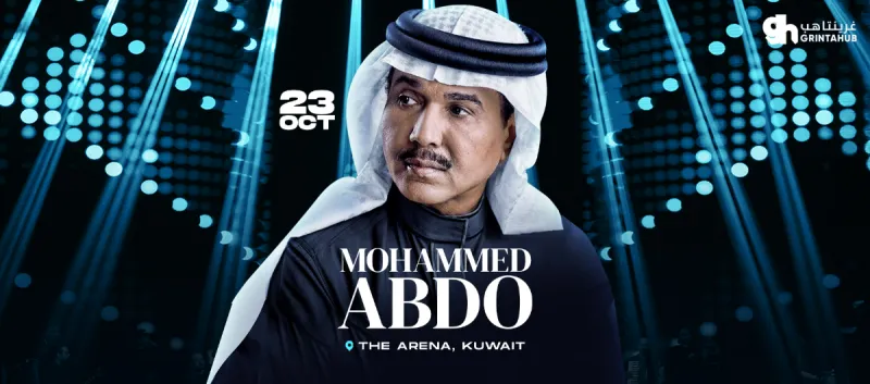 محمد عبده في الكويت 2025