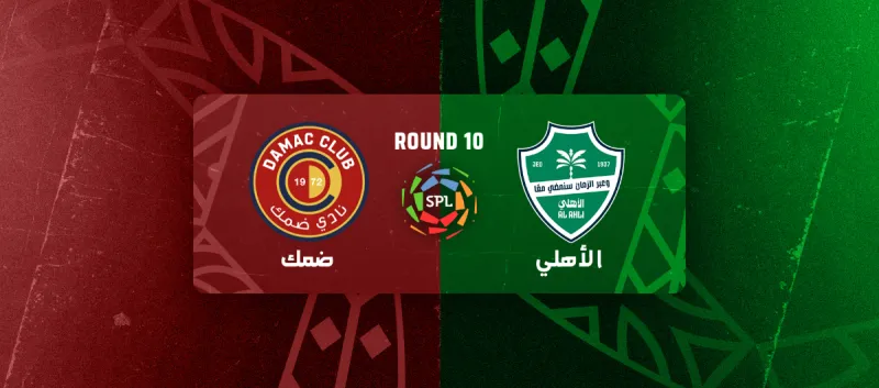ضمك ضد الاهلي - دوري روشن السعودي 2025/2026 - الجولة 10