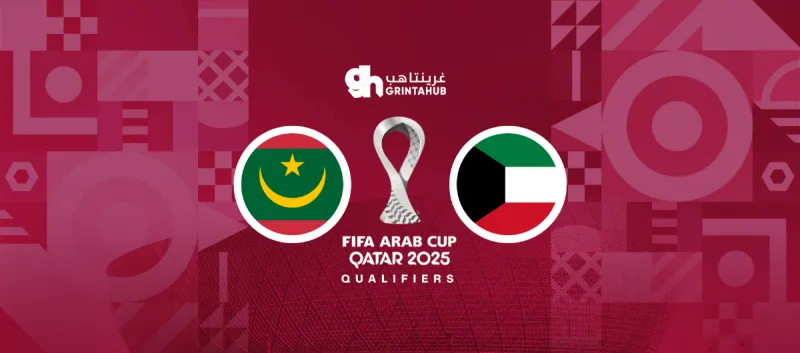 موريتانيا ضد الكويت - دور المجموعات كأس العرب 2025