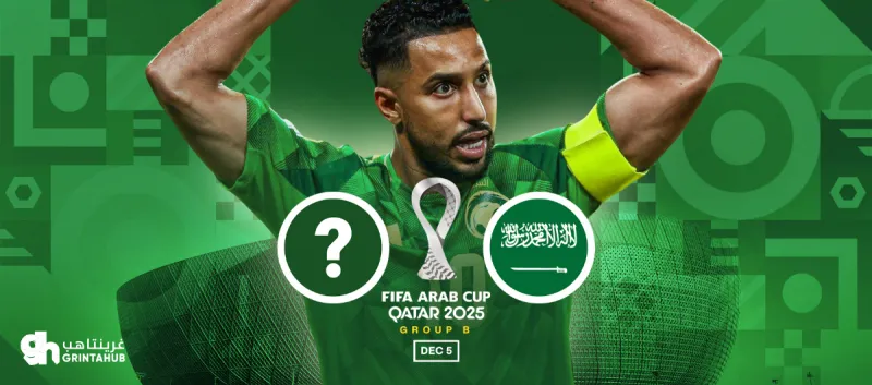 جزر القمر أو اليمن ضد السعودية - دور المجموعات كأس العرب 2025