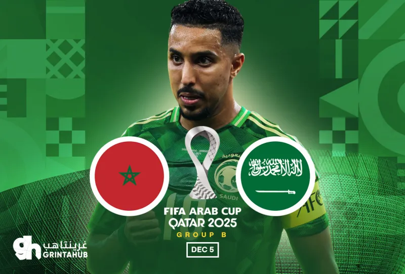 المغرب ضد السعودية - دور المجموعات كأس العرب 2025