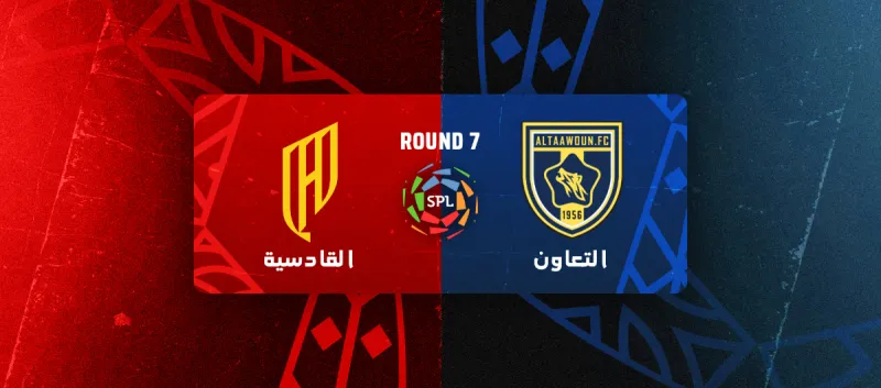 التعاون ضد القادسية - دوري روشن السعودي 2025/2026 - الجولة 7
