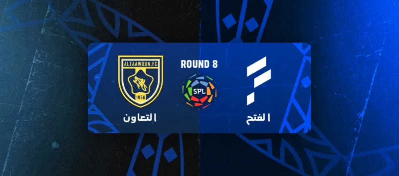 الفتح ضد التعاون - دوري روشن السعودي 2025/2026 - الجولة 8