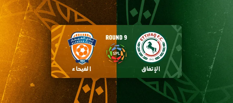 الاتفاق ضد الفيحاء - دوري روشن السعودي 2025/2026 - الجولة 9