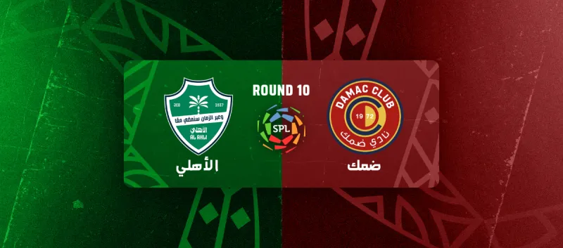 ضمك ضد الاهلي - دوري روشن السعودي 2025/2026 - الجولة 10