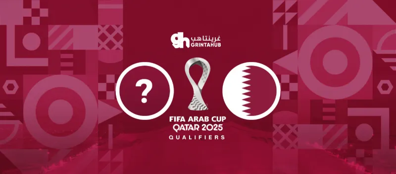 قطر ضد فلسطين أو ليبيا - دور المجموعات كأس العرب 2025