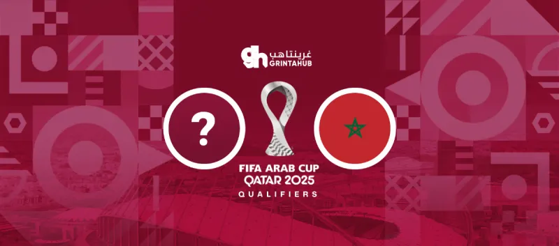 المغرب ضد جزر القمر أو اليمن - دور المجموعات كأس العرب 2025