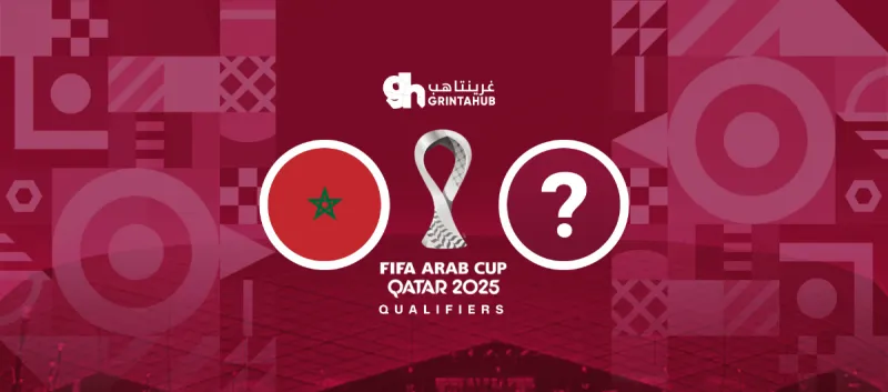 عُمان أو الصومال ضد المغرب - دور المجموعات كأس العرب 2025