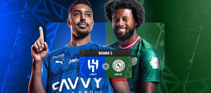 الاتفاق ضد الهلال - دوري روشن السعودي 2025/2026 - الجولة 5