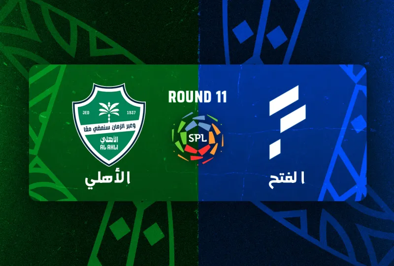 الفتح ضد الاهلي - دوري روشن السعودي 2025/2026 - الجولة 11