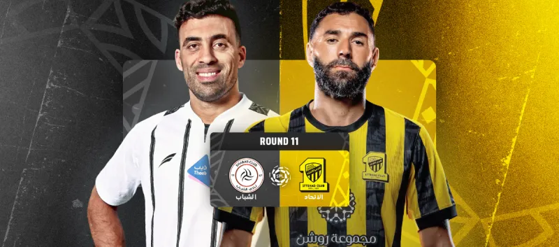 Al-Ittihad vs Al-Shabab - Roshn Saudi League 2025/2026 - Matchweek 11