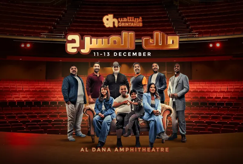 مسرحية ملك المسرح في البحرين - اليوم الآول