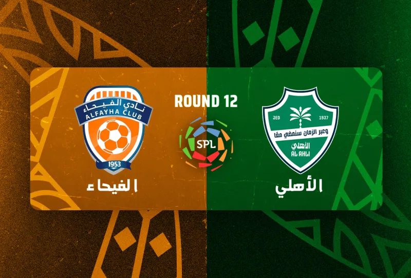 الاهلي ضد الفيحاء - دوري روشن السعودي 2025/2026 - الجولة 12