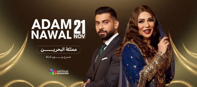 Nawal and Adam in Bahrain 2025