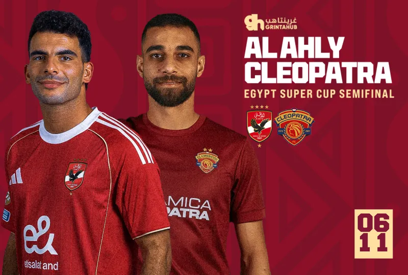 AL- AHLY SC vs Cleopatra FC - Egypt Super Cup Abu Dhabi