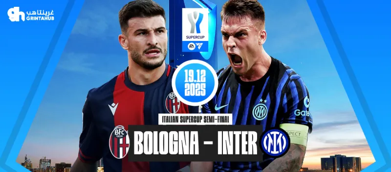Bologna vs Inter Milan - Italian Super Cup 2026