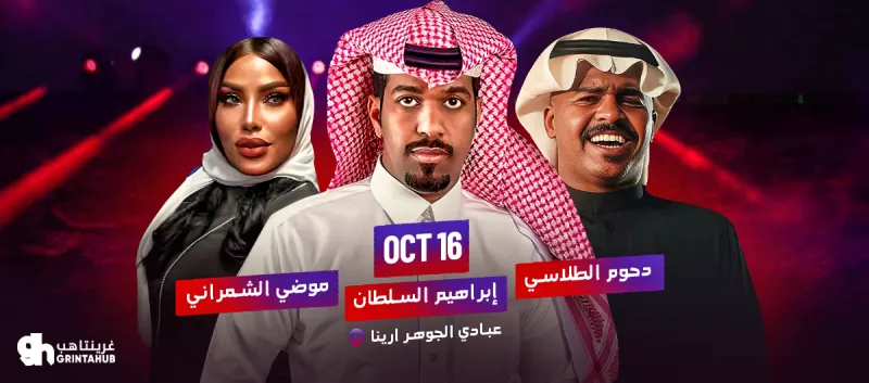 موضي الشمراني - إبراهيم السلطان - دحوم الطلاسي | موسم جدة 2025