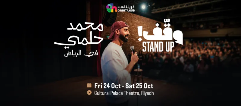 Waqf - Mohamed Helmy | Stand Up Comedy | Riyadh 2025 - First Show