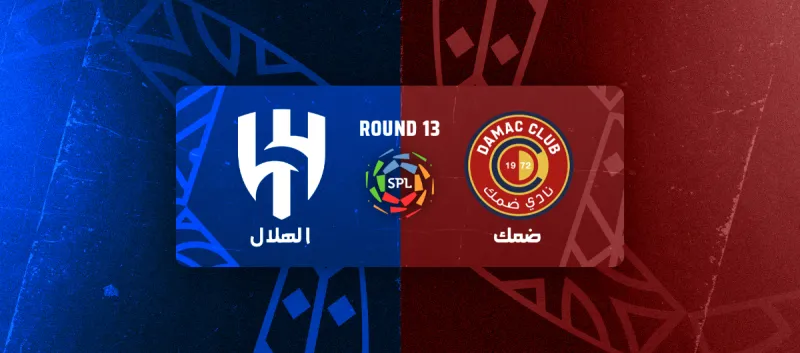 ضمك ضد الهلال - دوري روشن السعودي 2025/2026 - الجولة 13