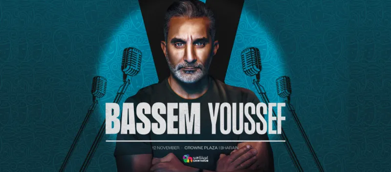 العرض الكوميدي لباسم يوسف في البحرين 2025