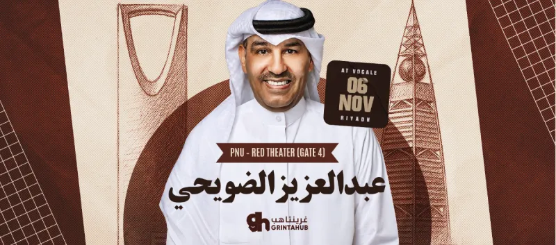 Al Hawajis Night - Abdulaziz Al Duwaihy - Vocally Riyadh 2025