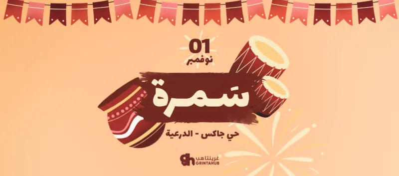 Samra in Ad-Diriyah - The Third Night