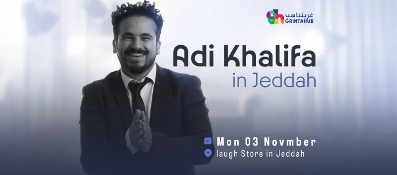 عدي خليفة | ستاند اب كوميدي | جدة 2025