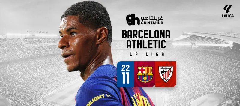 برشلونة ضد اتلتيك بيلباو - الدوري الاسباني 2025/26 الجولة 13