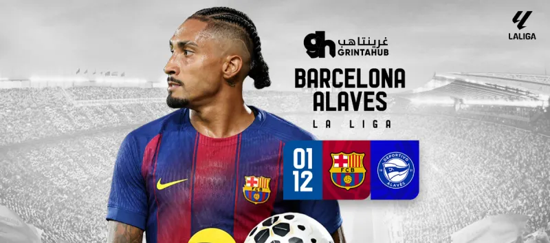برشلونة ضد ديبورتيفو الافيس - الدوري الاسباني 2025/26 الجولة 14