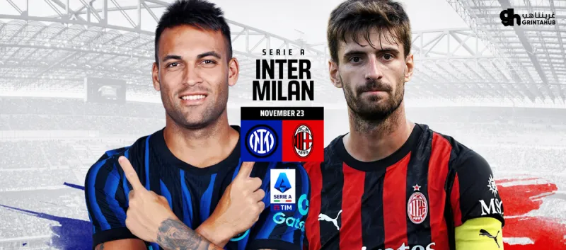 انتر ميلان ضد ميلان - الدوري الايطالي 2025/26 الجولة  12