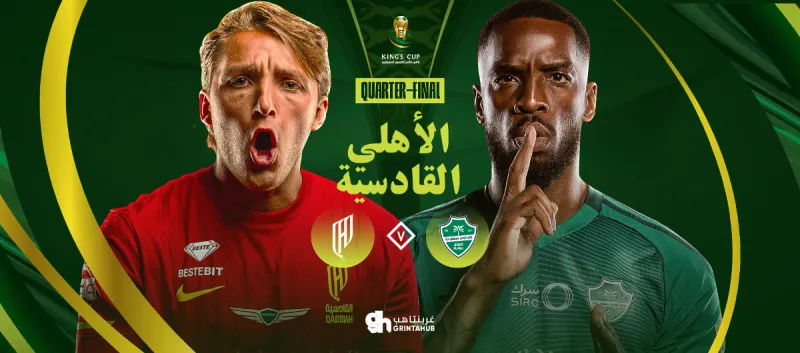 Al-Ahli vs Al-Qadsiah – King’s Cup Quarter-finals 2025/2026