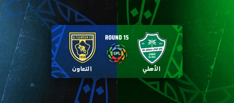 الاهلي ضد التعاون  - دوري روشن السعودي 2025/2026 - الجولة 15