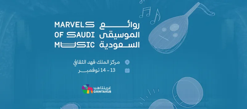 روائع الاوركسترا السعودية | الرياض 13 نوفمبر 2025