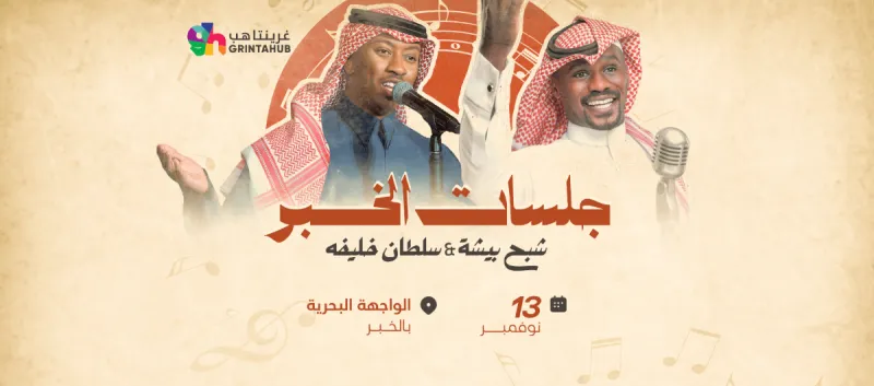 جلسة شبح بيشة و سلطان خليفه - موسم الخبر 2025