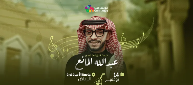 Winter Session – Artist Abdullah Al-Manea –Vocally Riyadh 2025