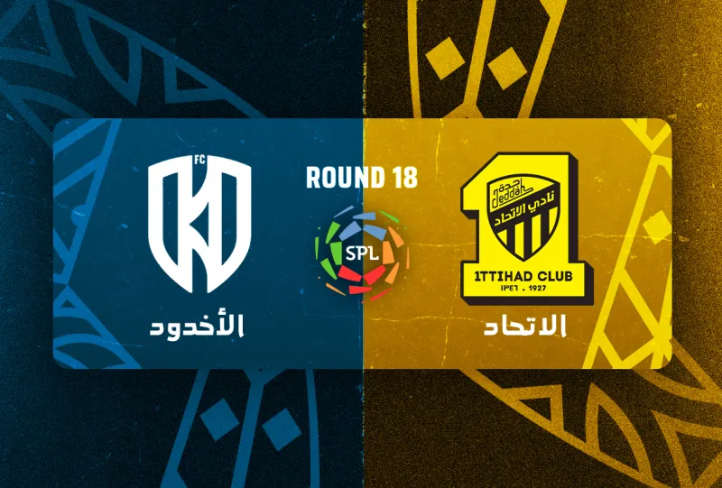الاتحاد ضد الاخدود - دوري روشن السعودي 2025/2026 - الجولة 18